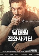 넘버원 전화사기단